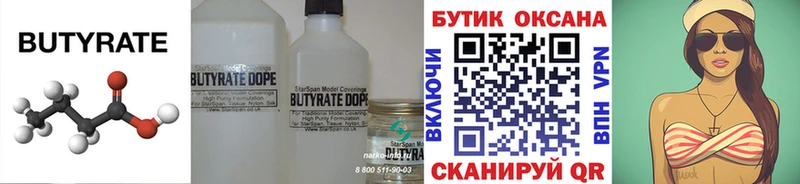 БУТИРАТ бутандиол  Купить закладки  Тутаев 
