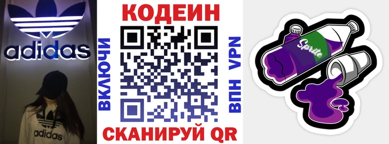 Кодеин напиток Lean (лин)  Купить где  Тутаев 